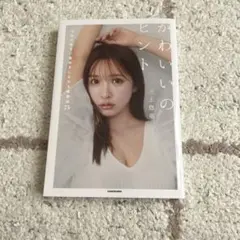 三上悠亜 かわいいのヒント