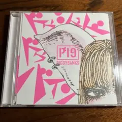 PIGGY BANKS - ドゥ シュビドゥバイン 矢沢洋子