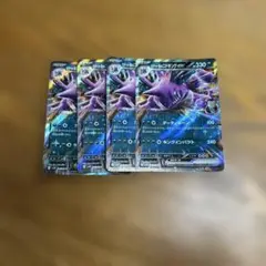 【4枚セット】ロケット団のニドキング　ex 063/098 RR