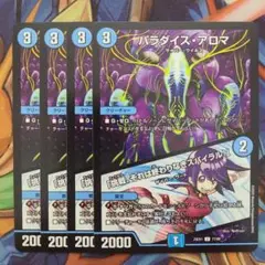 パラダイス・アロマ/「挑戦、それは終わりなきスパイラル!」 四枚セット