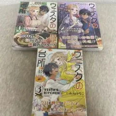 ウェスタの台所 : 忘れたぼくの世界ごはん　全巻セット