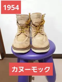 50周年限定モデル 1954 セッターブーツ 犬タグ 7.5 REDWING - RED WING 1950 アイリッシュセッター50周年モデル