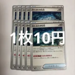 ポケモンカード 古びたふたの化石