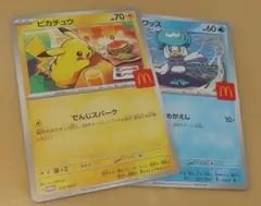 ポケモンカードゲームMEGA マクドナルド ハッピーセット2枚セット