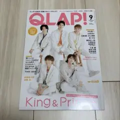 QLAP! クラップ 2020年9月号 [表紙:King & Prince]