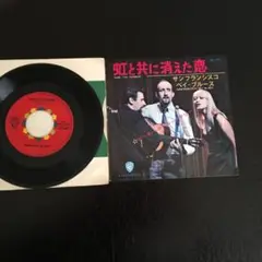 アナログレコード　PPM:虹と共に消えた恋/サンフランシスコベイブルース