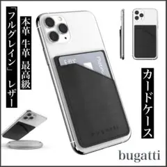 【bugatti】 カードケース 本革 牛革 最高級 「フルグレイン」 レザー