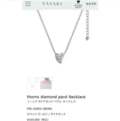 タサキ k18 ダイアモンド ネックレス