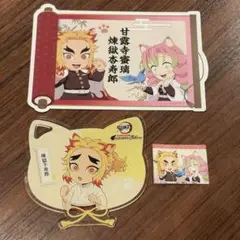 鬼滅の刃 杏寿郎 千寿郎 蜜璃 ナンジャ 3点セット
