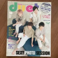 DUeT(デュエット) 2024年10月号