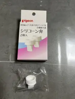 Pigeon シリコン弁 2個入