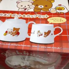 リラックマ たまご ポット&カップセット