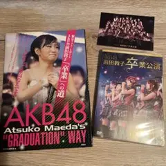AKB48 前田敦子　卒業公演