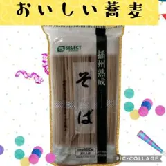 播州熟成 そば 1袋