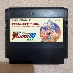 【動作確認済み】 燃えプロ！　'90感動編　（ファミコン）