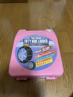 さらにさらに値下げしました、タイヤチェーン