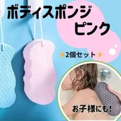 垢すり スポンジ ピンク 2個セット 美肌 ボディケア スキンケア ベビー