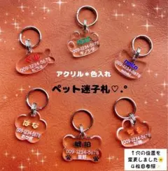 ♡アクリル迷子札♡