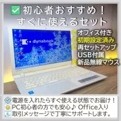 【超高性能】新型windows11Dynabookノートパソコンi7オフィス付き