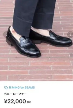 B:MING by BEAMS ペニーローファー 本革 26.0