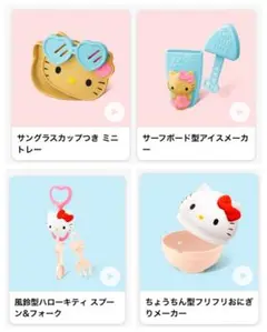 ハローキティ　ハッピーセット　4点セット