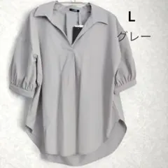 半袖ブラウス　Vネック レディース　L　袖ふんわり グレー