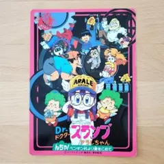 匿名配送：ドクタースランプアラレちゃん 劇場版 ジャンボカードダス 鳥山明