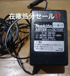 【在庫処分セール‼️】Makita 急速充電器 DC7020