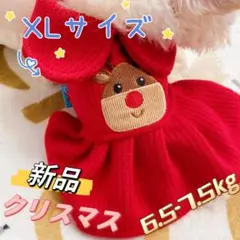 犬服 ペット服 冬服 コート クリスマス XLサイズ