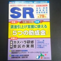 SR 2025年9月号