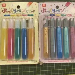 ぷっくりペン 10本セット