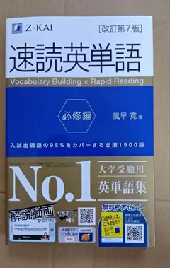 【新品未使用・匿名配送】速読英単語 必修編 改訂第7版