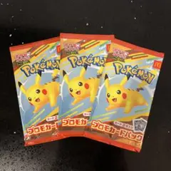 ポケカ マクドナルド プロモパック 3パック
