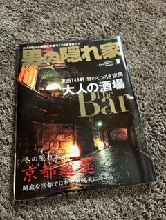 男の隠れ家　The Bar 2007.1