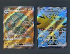 ポケモンカード　サンダーex sr ゴローニャex sr