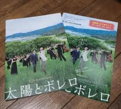 太陽とボレロ　★町田啓太★　パンフレット&ロケ地マップ