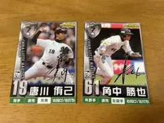 千葉ロッテ　プラウザプロ野球　カ－ド　唐川　角中