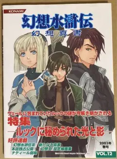 2025年最新】幻想水滸伝幻想真書の人気アイテム - メルカリ