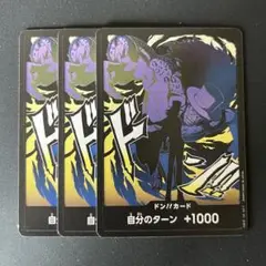 ドン!!カード モチーフ ロブ・ルッチ ×3