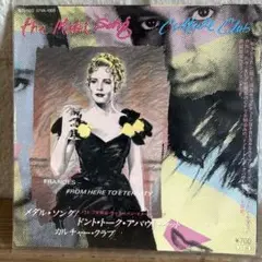カルチャー・クラブ／メダル・ソング／EPレコード／45RPM／国内盤