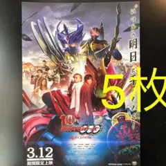 仮面ライダー オーズ 映画チラシ フライヤー