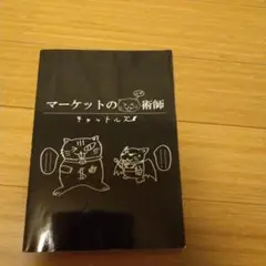 Amazon.co.jp: 黒猫アイランド トレードへの取り組み方 キャット