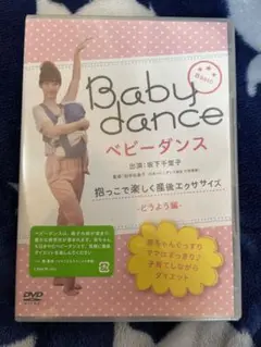 ベビーダンス 抱っこで楽しく産後エクササイズ~どうよう編