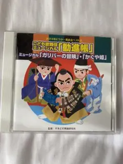 子ども歌舞伎ミュージカル
