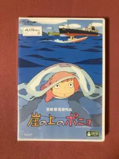 崖の上のポニョ DVD