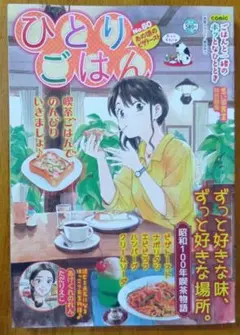 ひとりごはん あの頃のピザトースト No.60