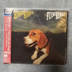 ★菊池ひみこ　フライング・ビーグル