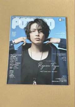 POTATO 2019年8月号 藤井流星