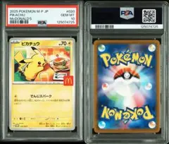 【PSA10】マック ピカチュウ プロモ