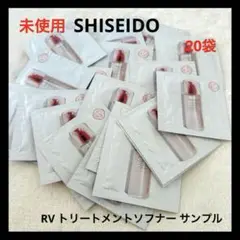 SHISEIDO RV トリートメントソフナー サンプル